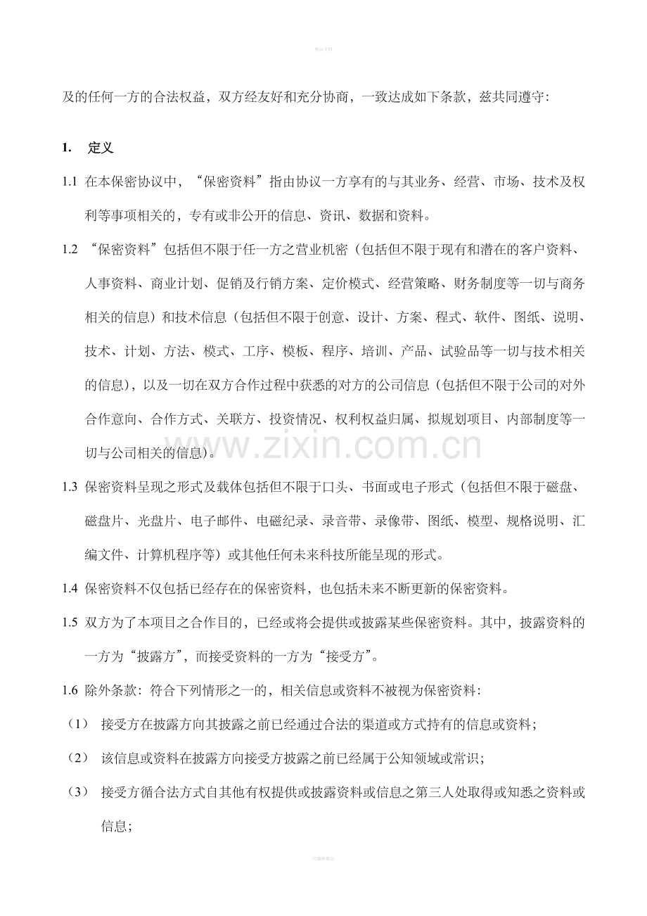 投标保密协议.doc_第2页