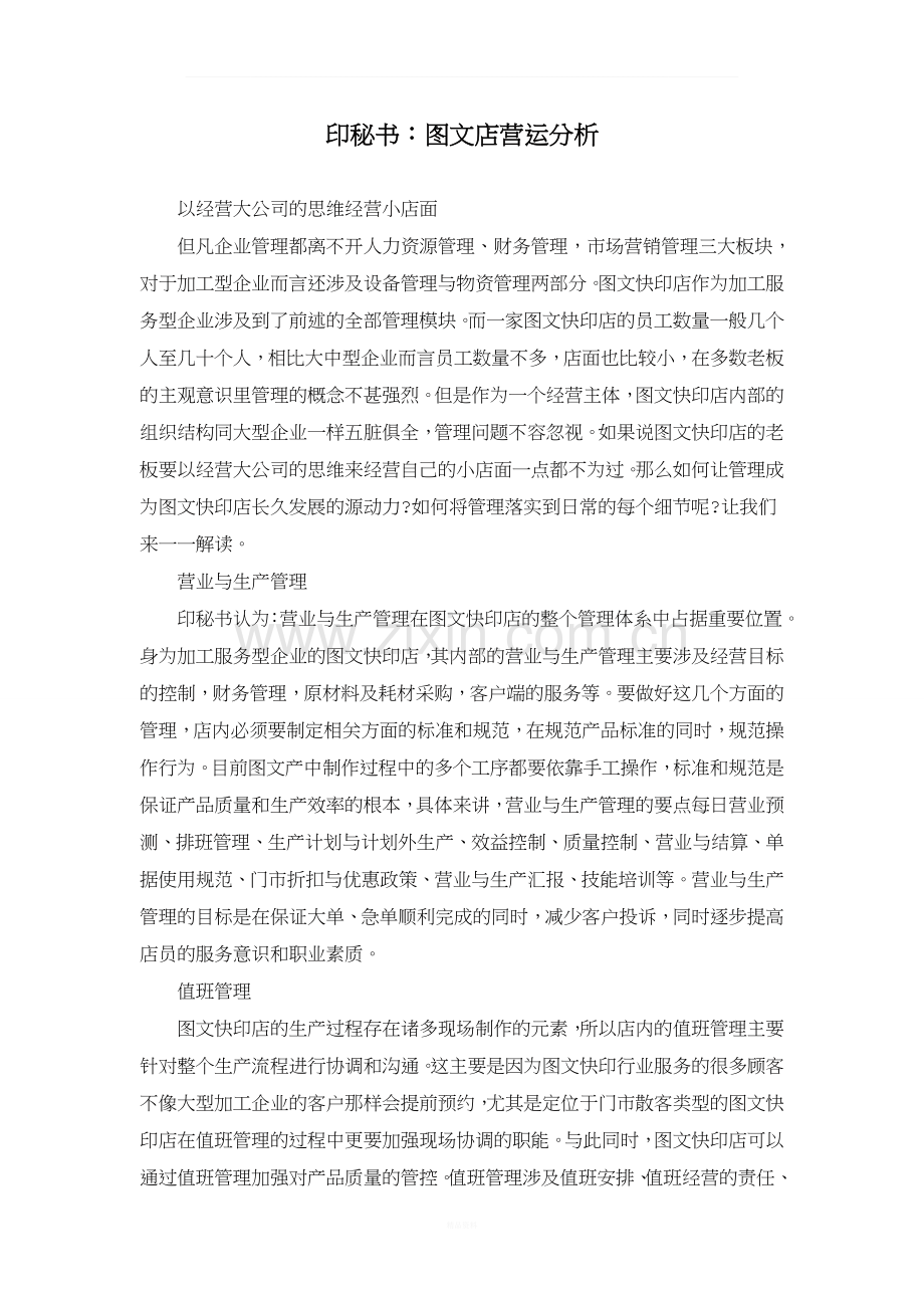 图文店管理店面流程.docx_第1页