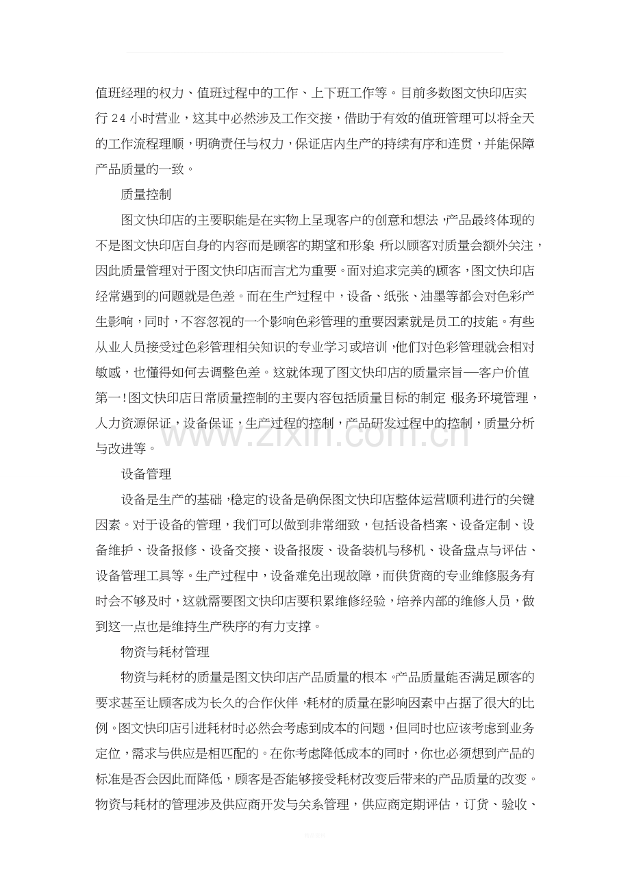 图文店管理店面流程.docx_第2页