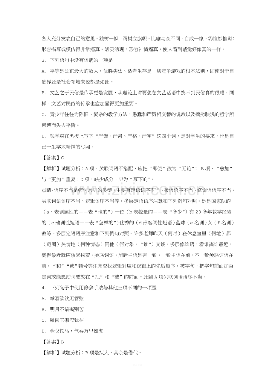 江苏徐州市2017高一语文下学期期末考试.doc_第2页