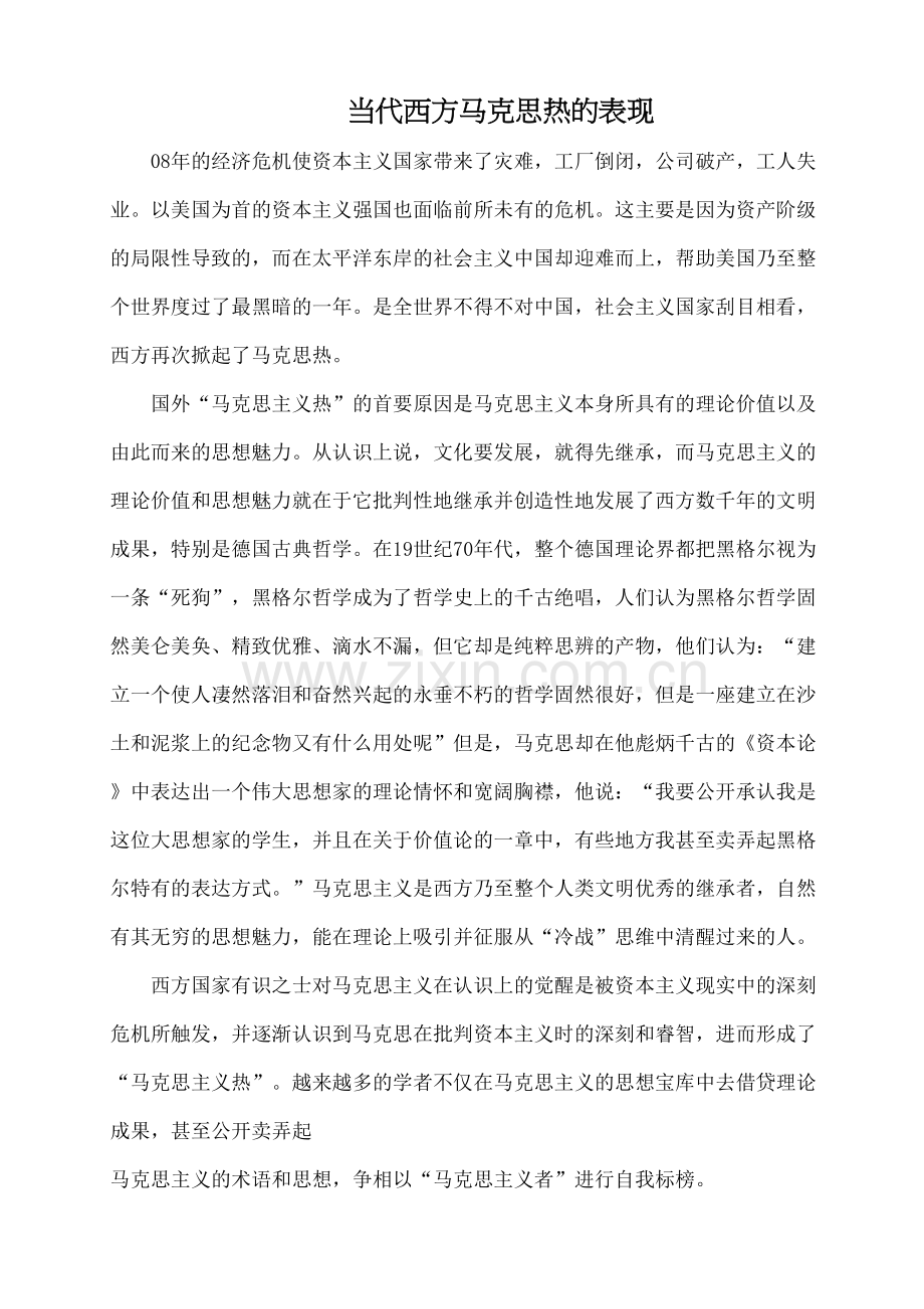 当代西方马克思热的表现.docx_第2页