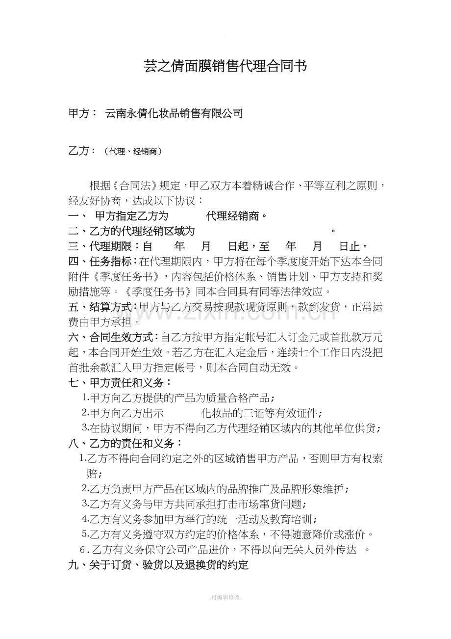 化妆品销售合同书.doc_第1页