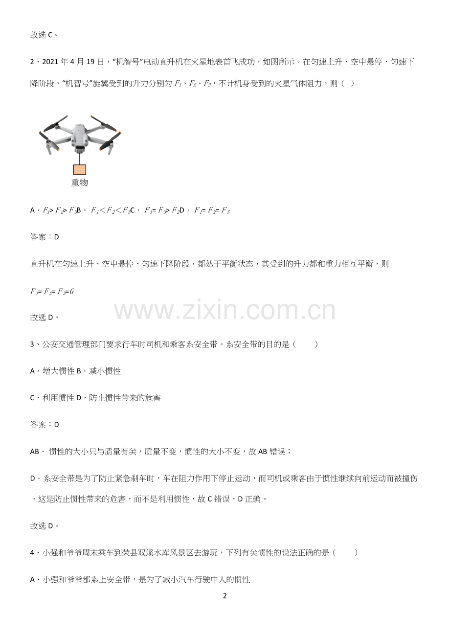 2023人教版初中物理八年级物理下册第九章压强基本知识过关训练.docx_第2页