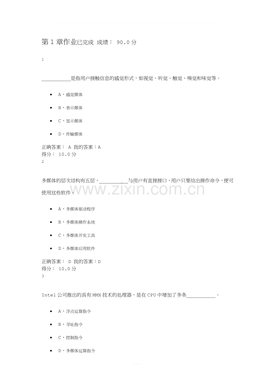 深圳大学多媒体慕课作业答案.docx_第1页
