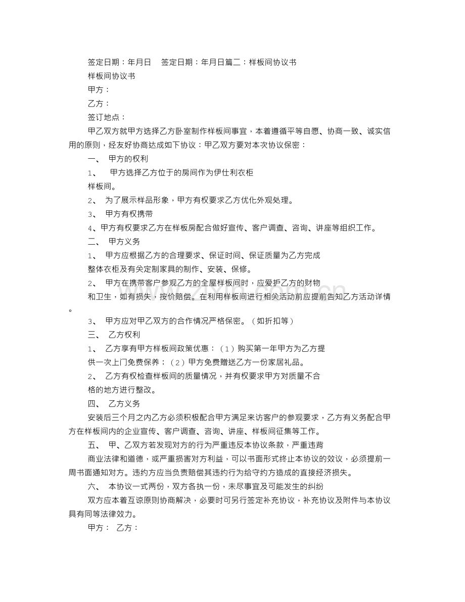 样板房征集协议书.doc_第2页