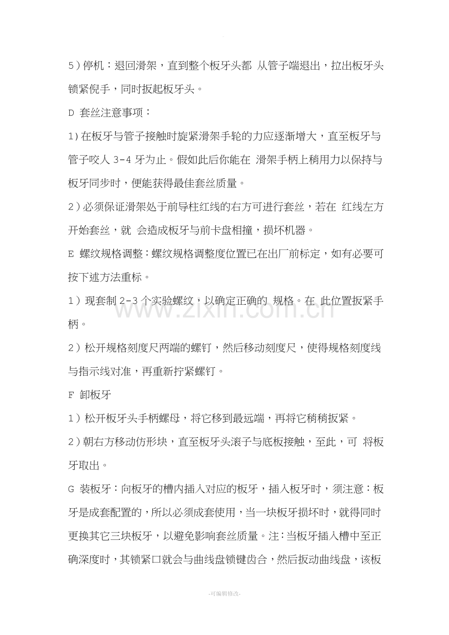电动套丝机使用说明.doc_第2页