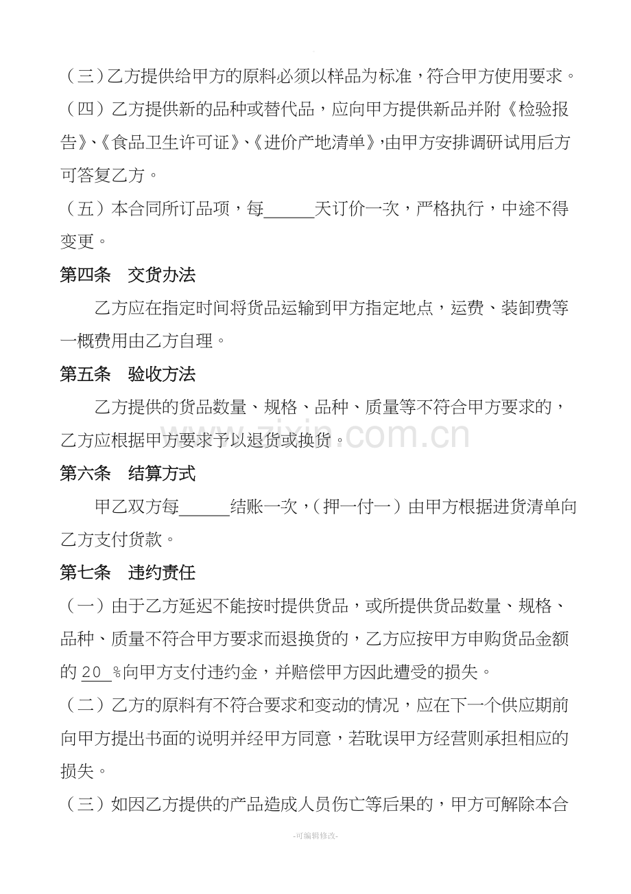 牛肉类供货合同.doc_第2页