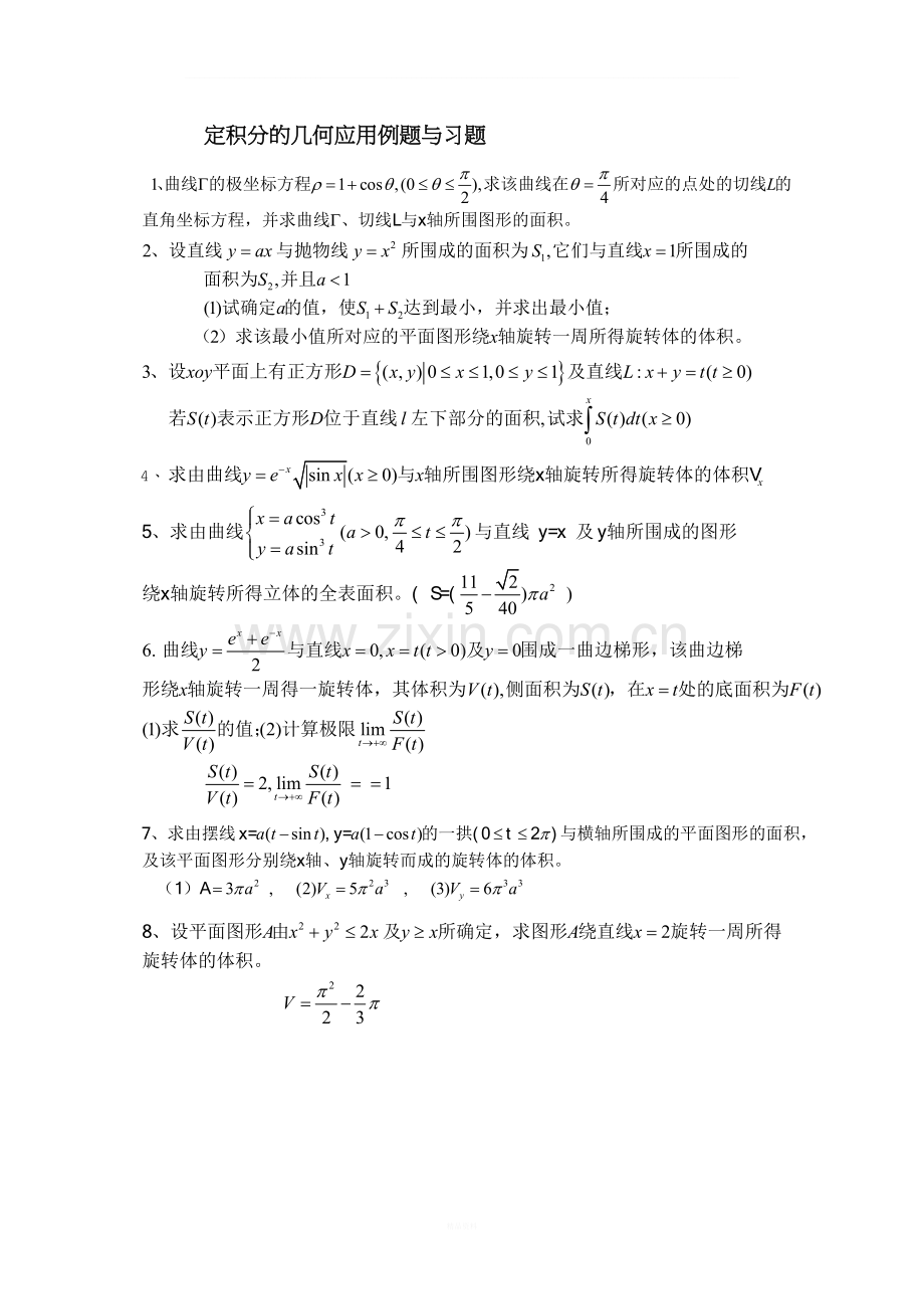 定积分的几何应用例题与习题(学生用).doc_第1页