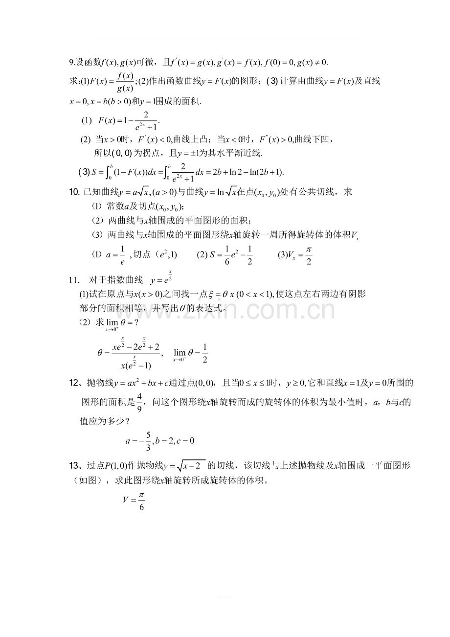 定积分的几何应用例题与习题(学生用).doc_第2页
