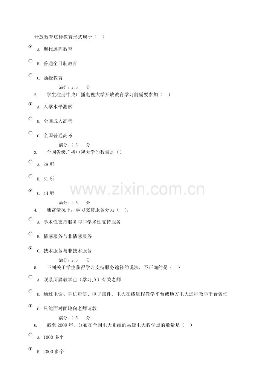 2017年电大电大期末复习必备--开放教育这种教育形式属于.doc_第1页