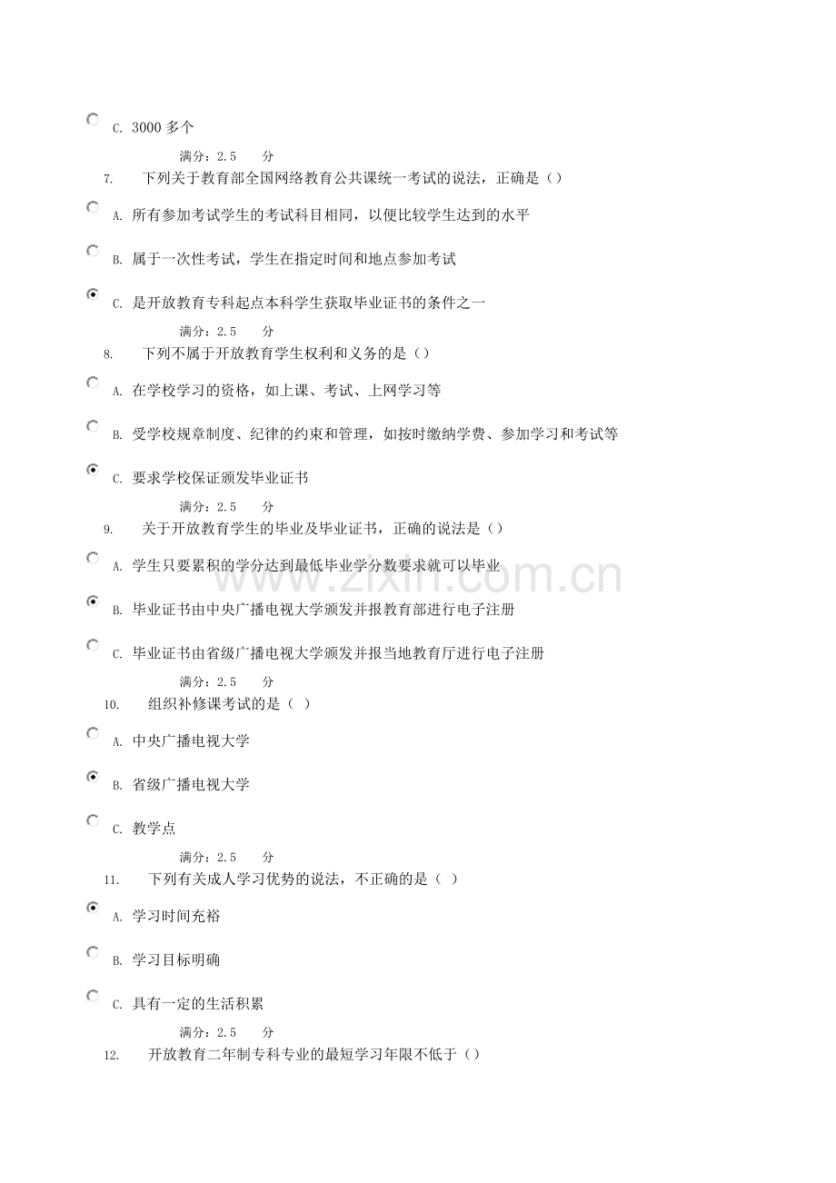 2017年电大电大期末复习必备--开放教育这种教育形式属于.doc_第2页