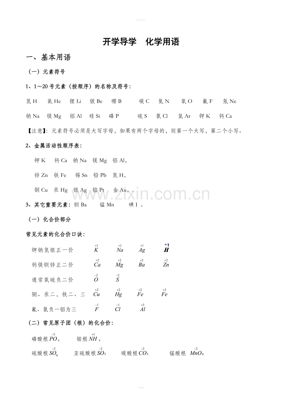 九年级化学学案(全一册).doc_第1页