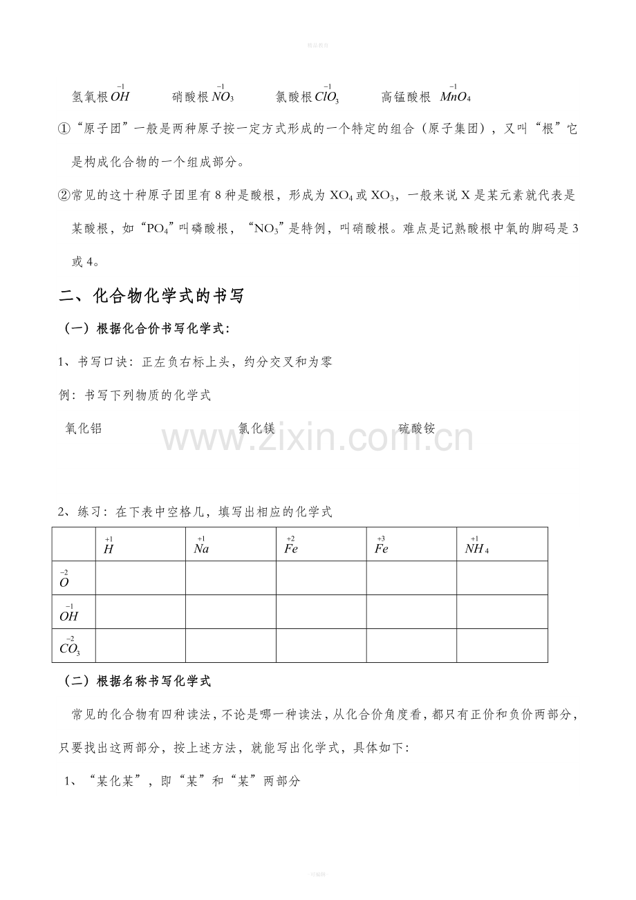 九年级化学学案(全一册).doc_第2页