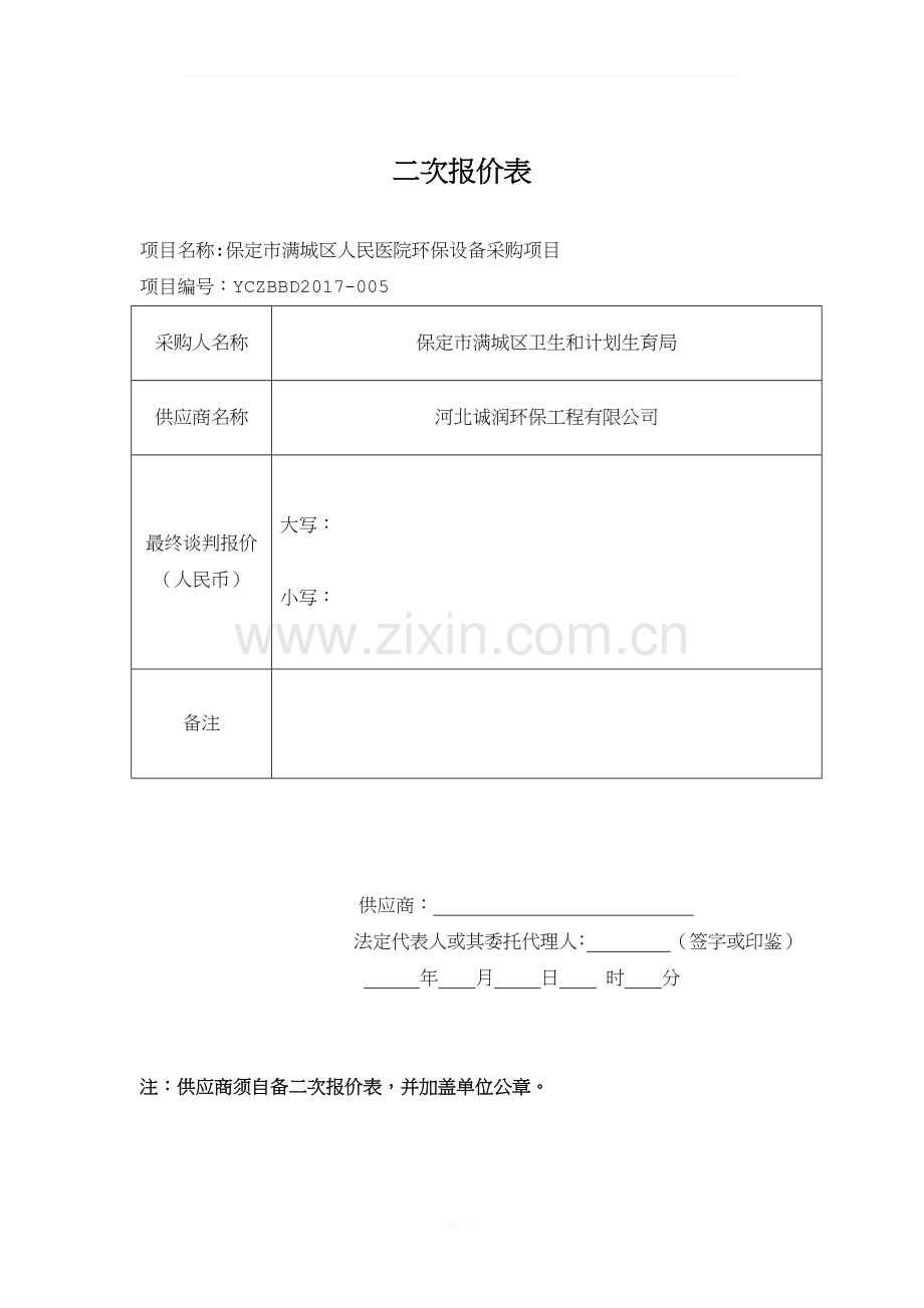 二次报价表.docx_第1页