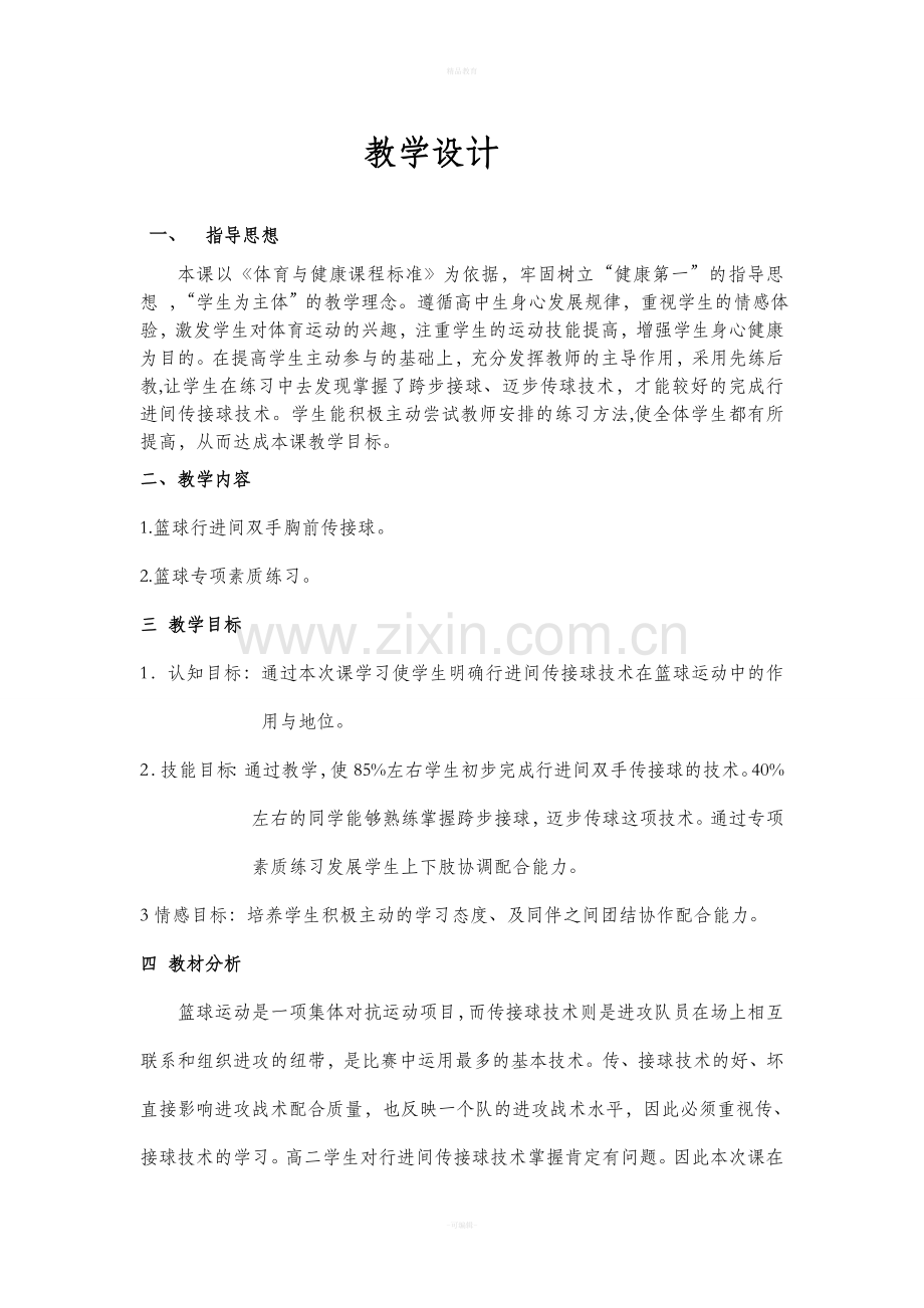完整篮球课教案.doc_第2页