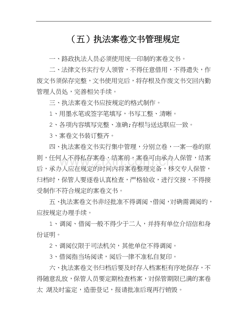 执法案卷文书管理规定.doc_第1页