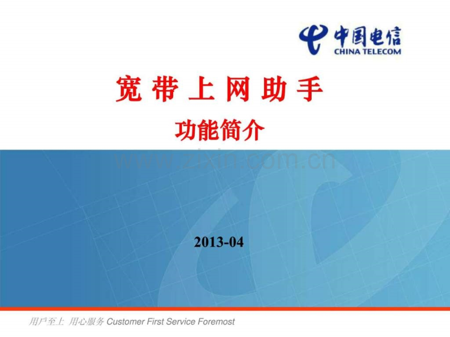 宽带上网助手.ppt_第1页