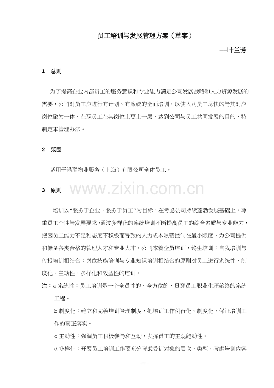 员工培训管理制度(草案).doc_第2页
