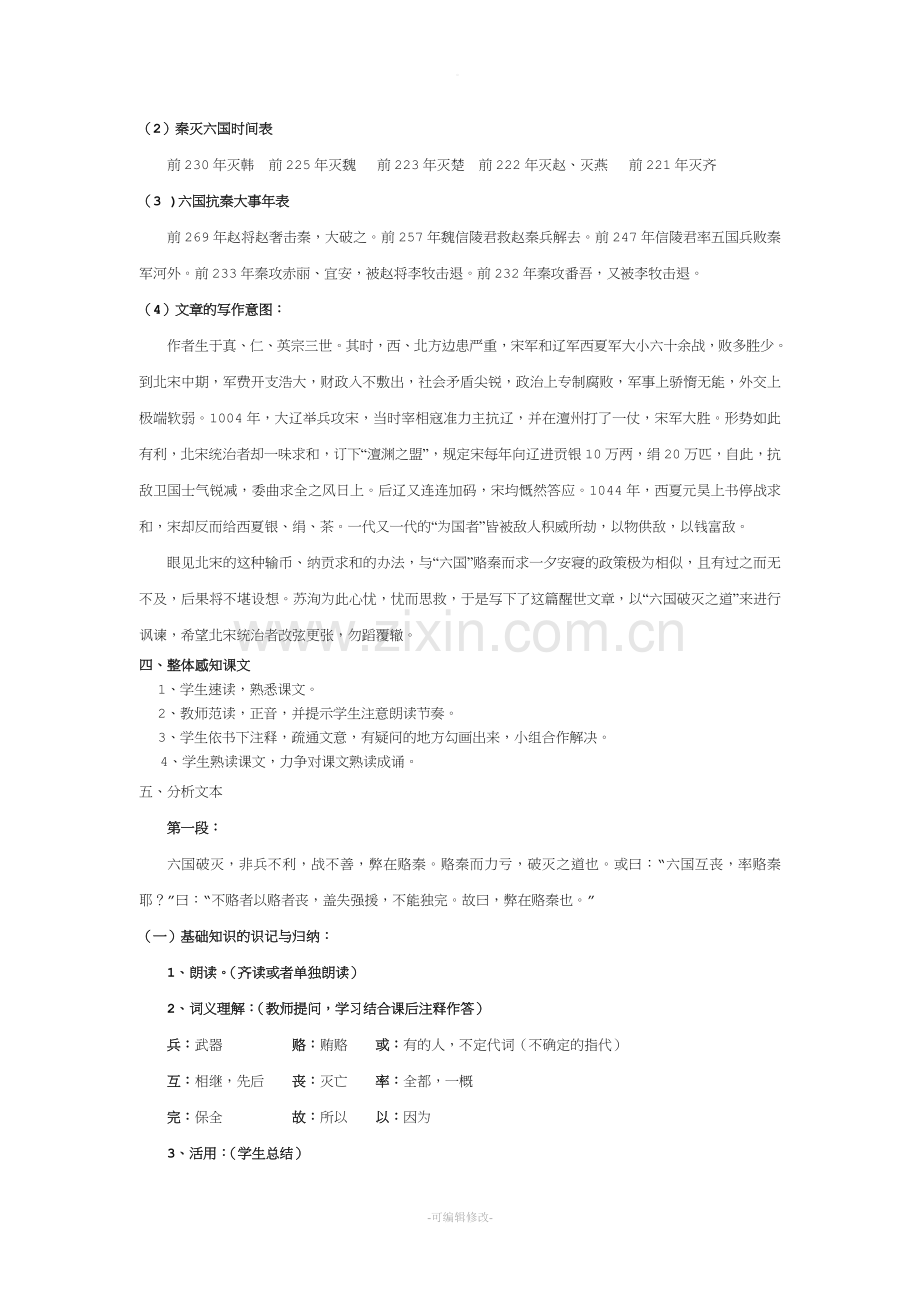 《六国论》教案.doc_第2页