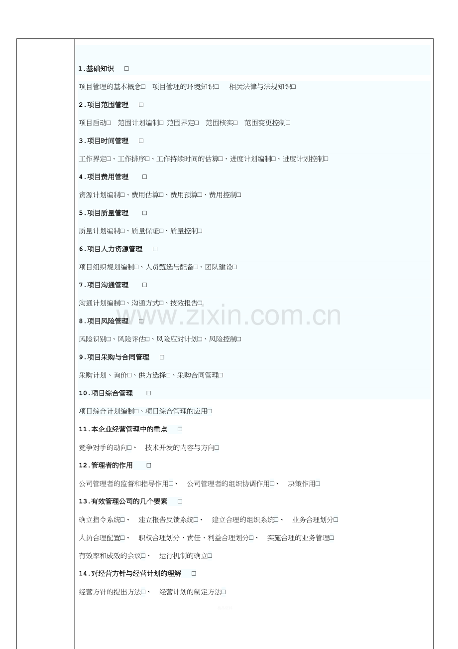 企业培训需求调查表-Microsoft-Word-文档.doc_第2页