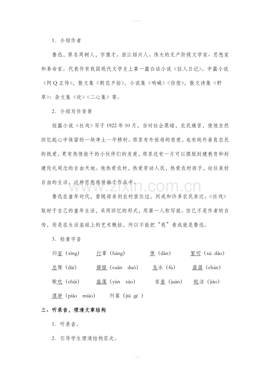 《社戏》教案1(3课时).doc_第2页