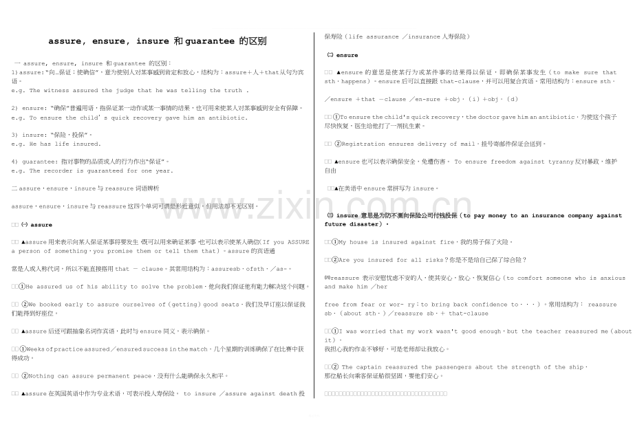 assure--ensure--insure-和guarantee-的区别.doc_第1页