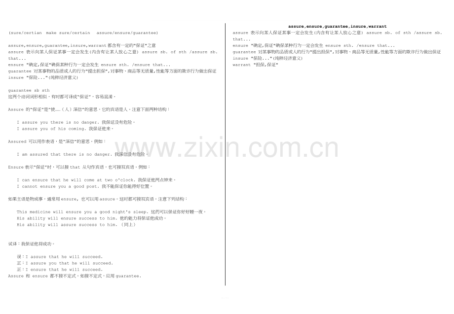 assure--ensure--insure-和guarantee-的区别.doc_第2页