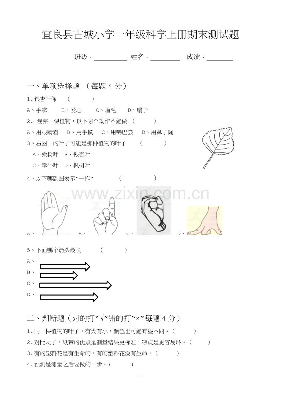 小学一年级科学上册期末试卷.docx_第1页