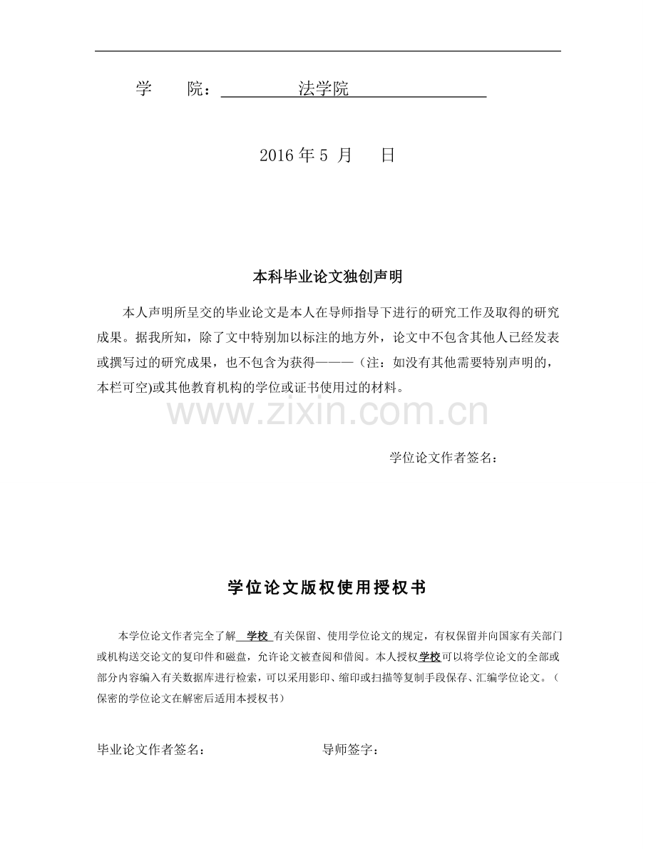 浅析股东派生诉讼制度--毕业设计论文.doc_第2页