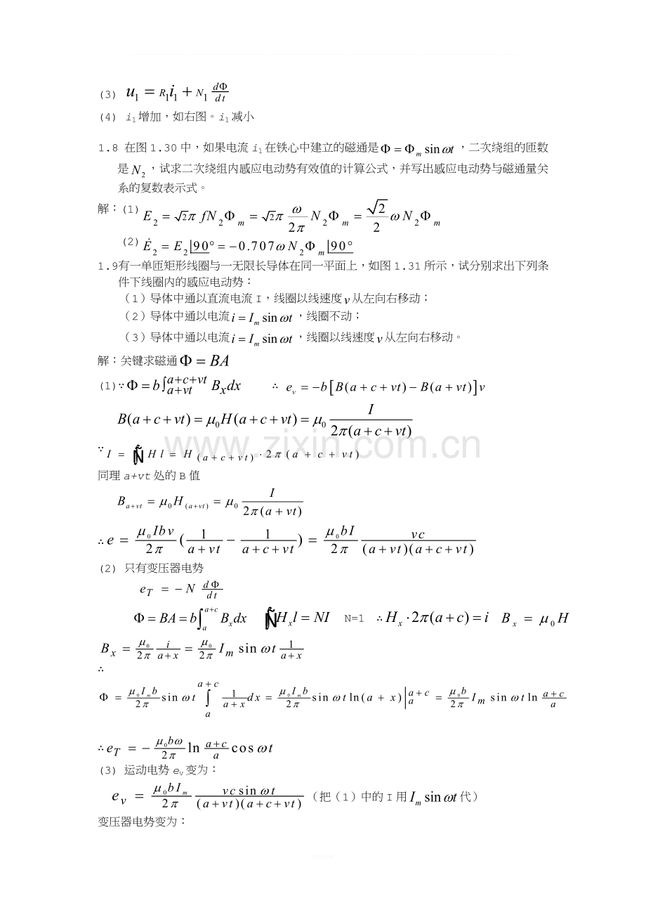 电机学陈乔夫第三版答案.doc_第2页