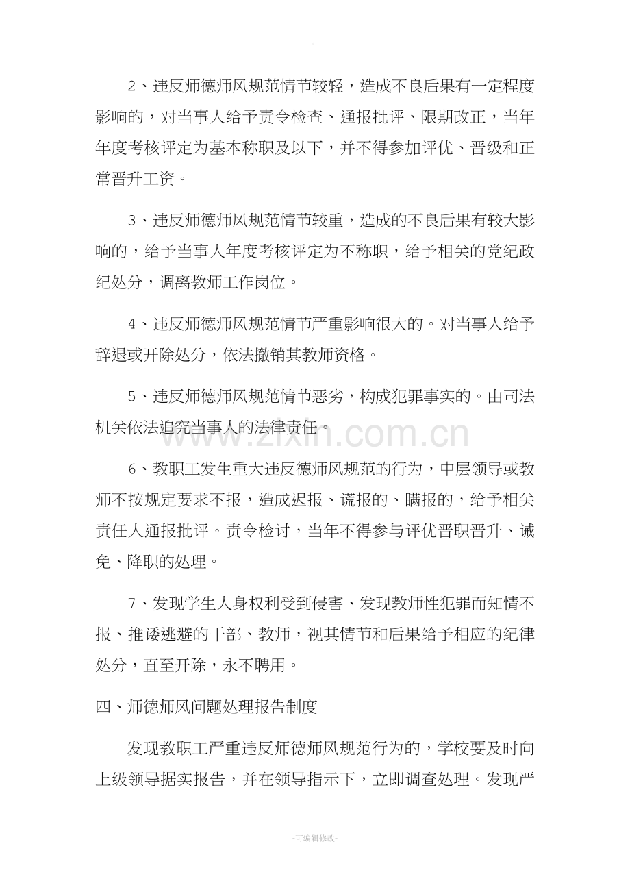 师德师风检查监督和奖惩机制.doc_第2页