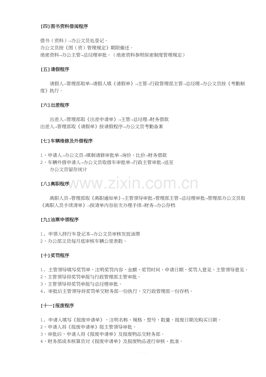 企业工作流程全集.doc_第2页