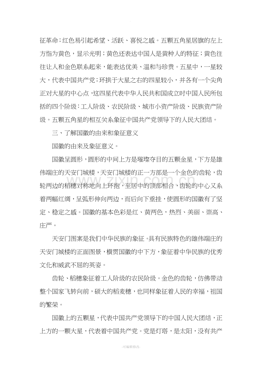 祖国我为你骄傲主题队会教案.doc_第2页