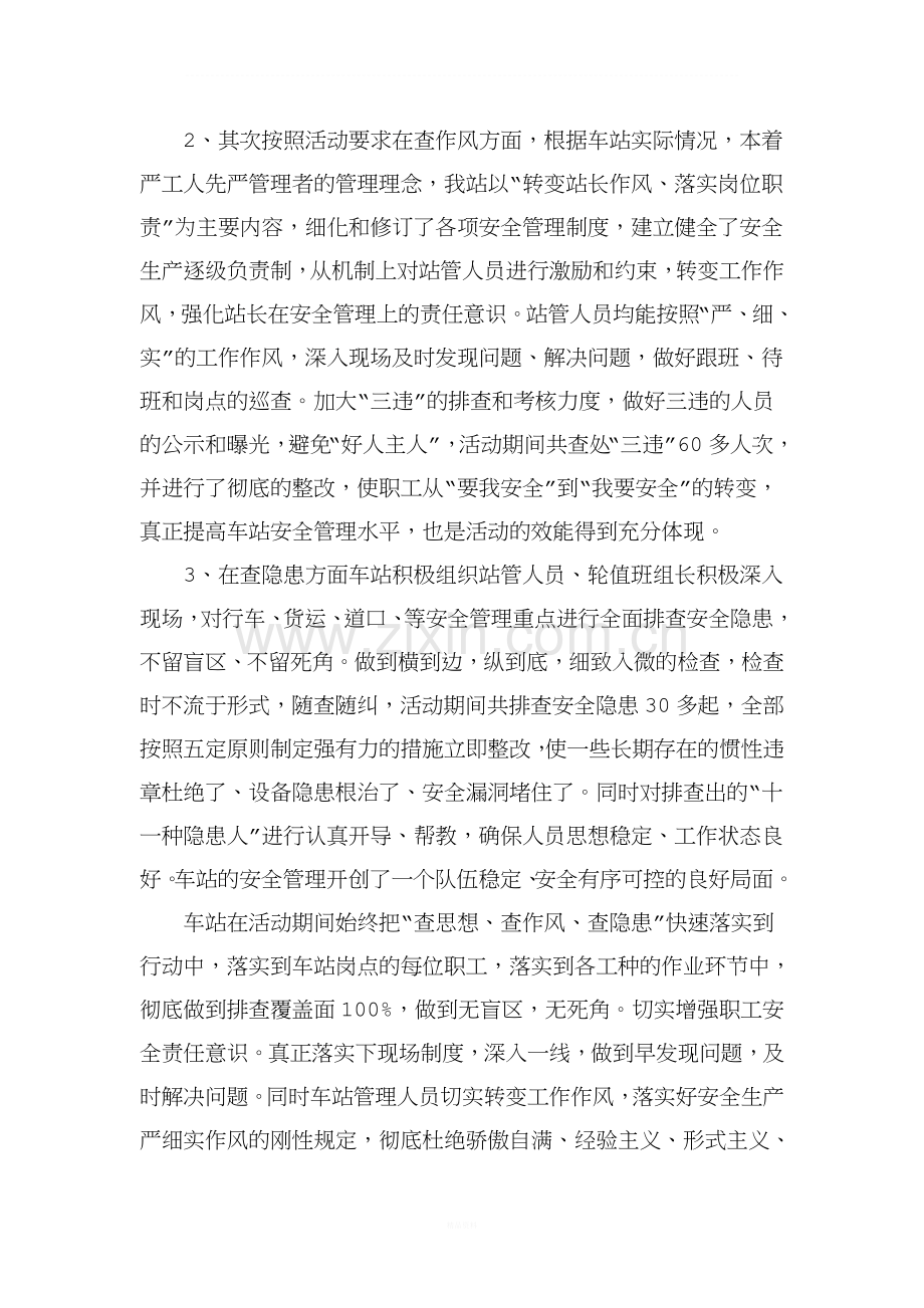 查思想活动总结.docx_第2页