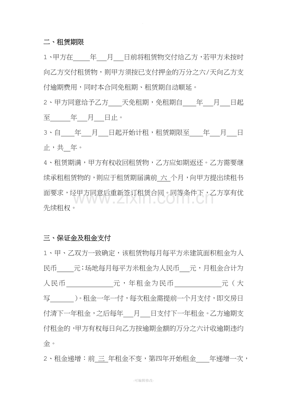 厂房租赁合同(标准).doc_第2页