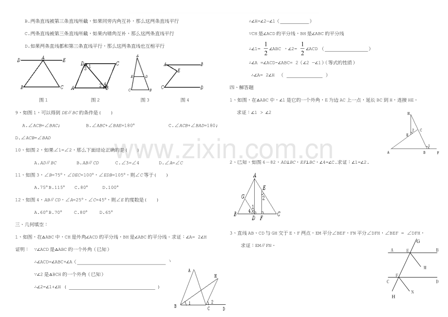 平行线的证明复习题.doc_第2页