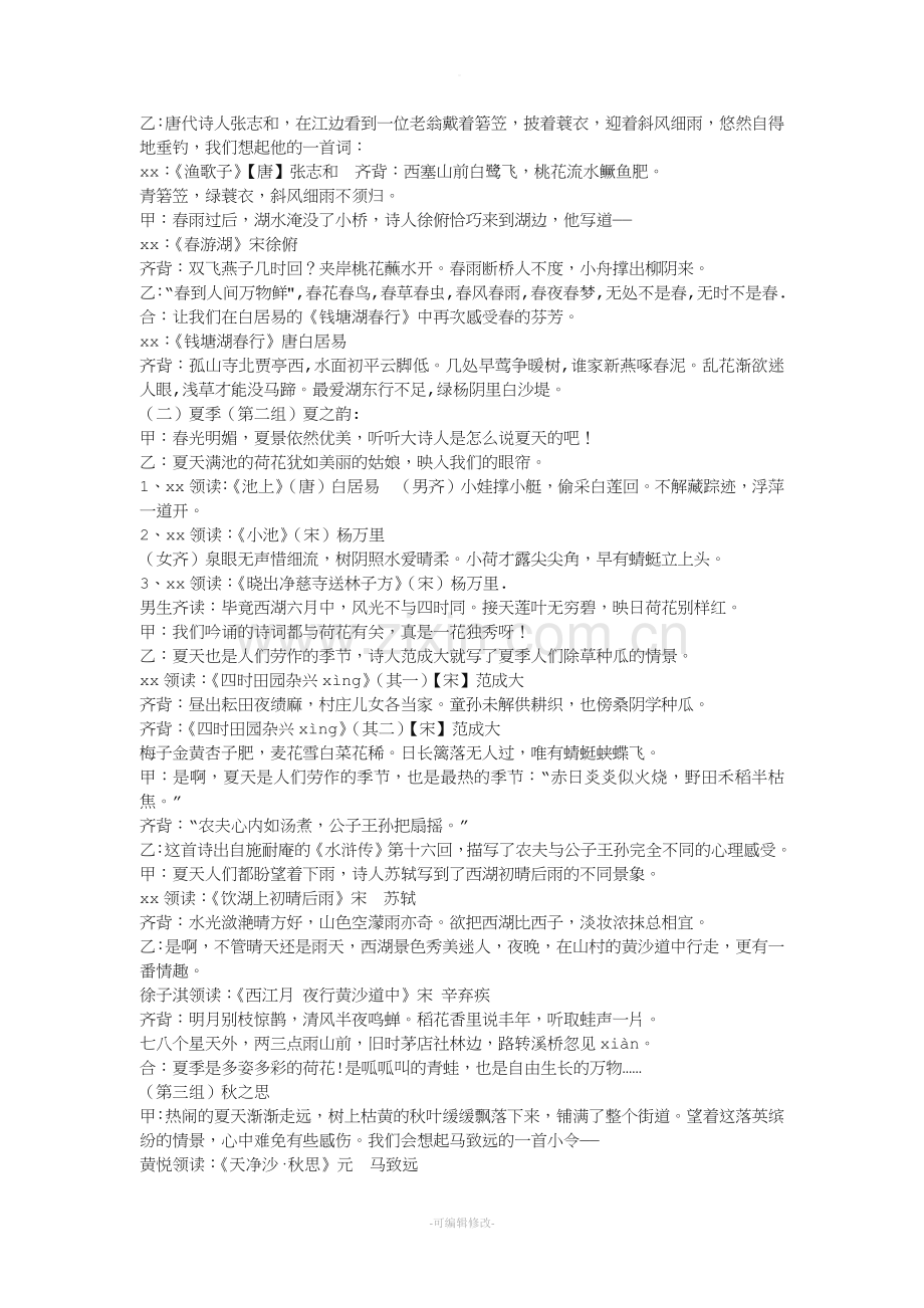 四季诗文诵读展示活动.doc_第2页