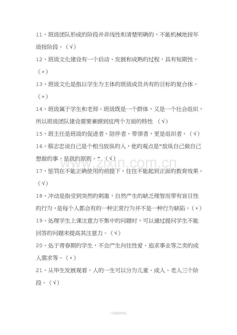 中学生心理健康习题库.doc_第2页