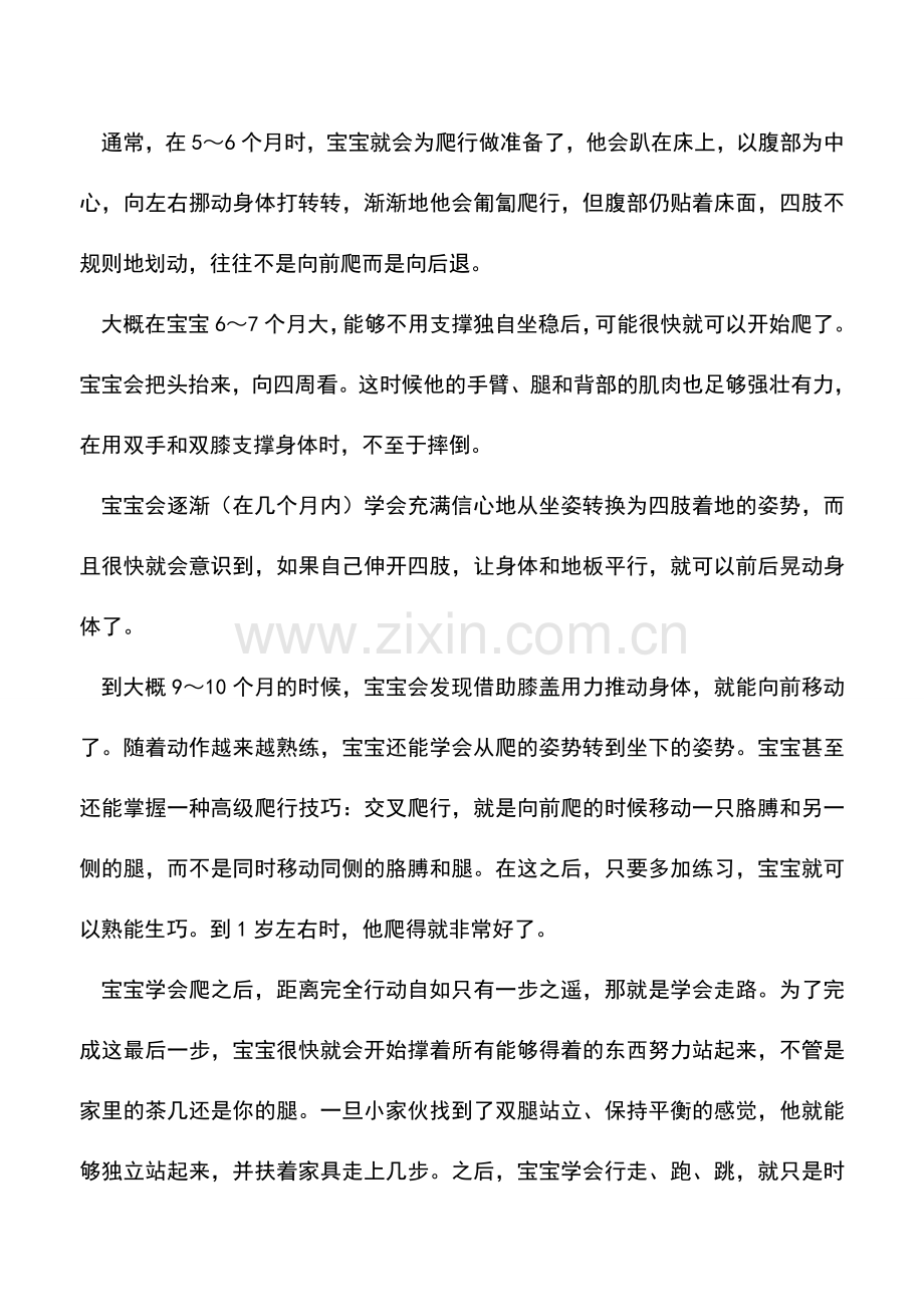 宝宝几个月会爬行？家长如何训练宝宝学爬行.doc_第2页