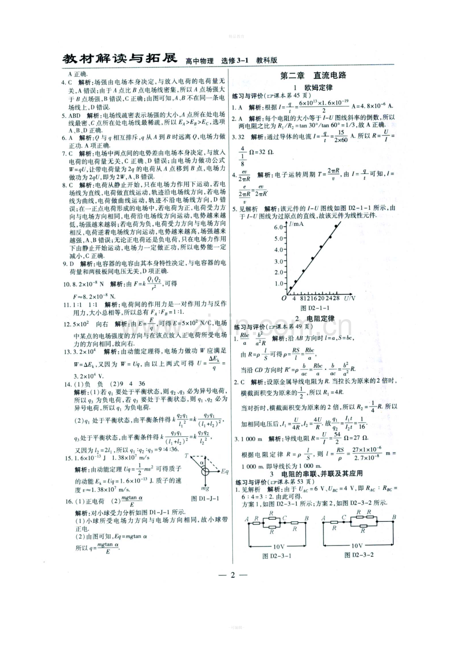 教科版物理选修3-1课后习题答案.doc_第2页