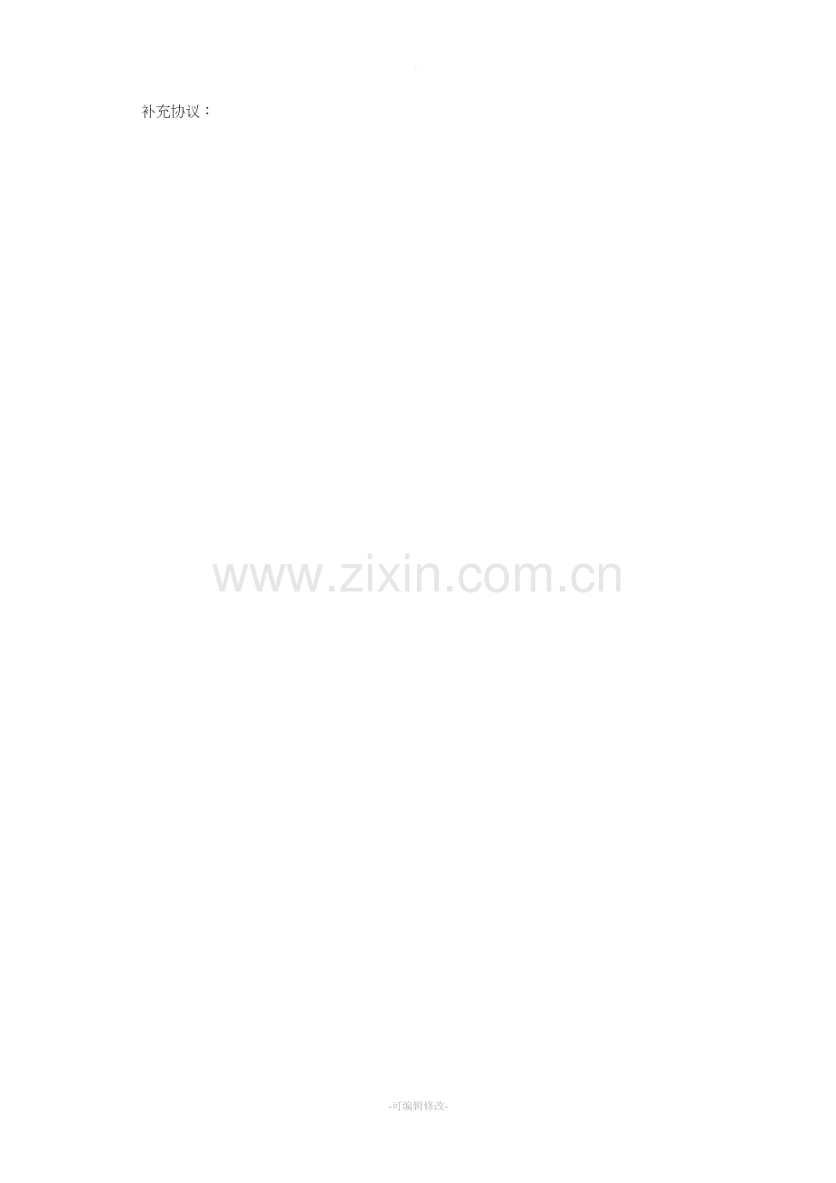进货协议.doc_第2页