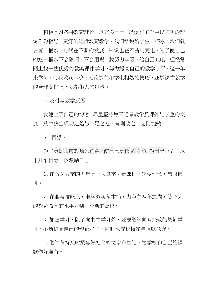 2017年教师个人工作总结.docx_第2页