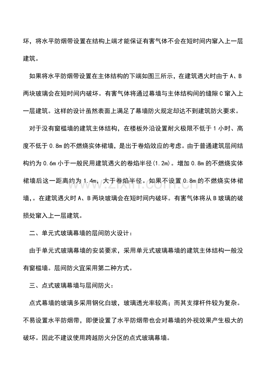 玻璃幕墙的层间防火设计.doc_第2页