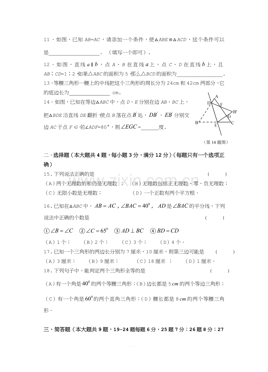 沪教版2016学年七年级数学第二学期期末试卷.doc_第2页