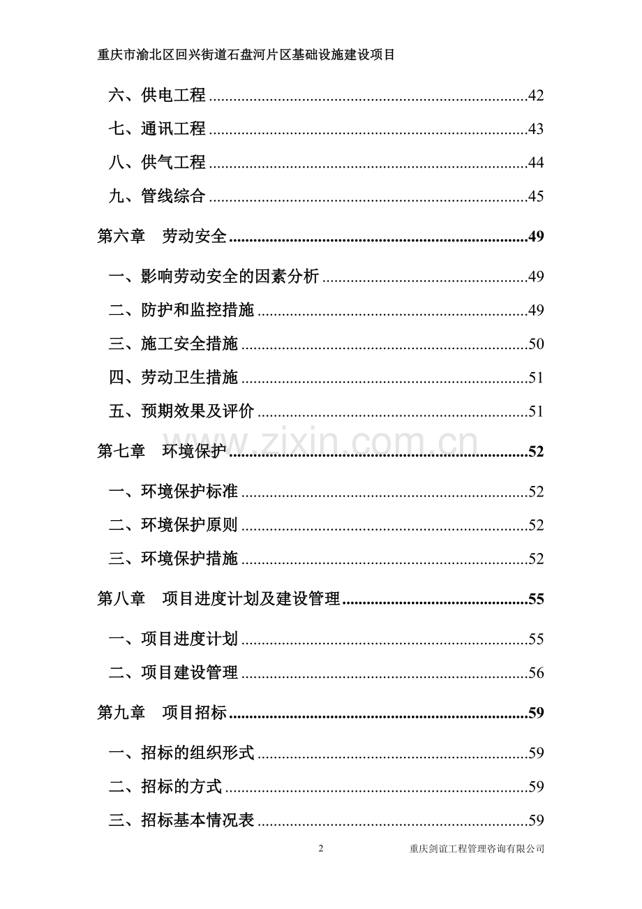 重庆市渝北区回兴街道石盘河片区基础设施建设项目可行性研究报告.doc_第2页