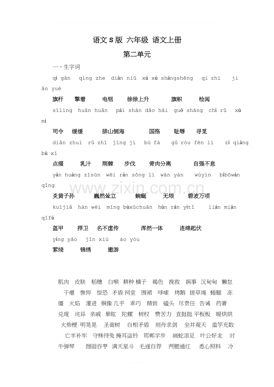 s版小学六年级语文上册知识点归纳.doc_第1页