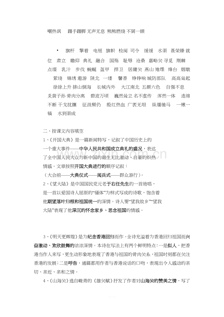 s版小学六年级语文上册知识点归纳.doc_第2页