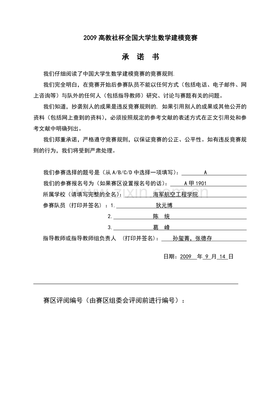 制动器试验台的控制方法分析数学建模论文.doc_第1页