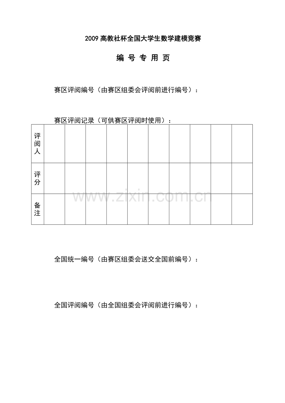 制动器试验台的控制方法分析数学建模论文.doc_第2页