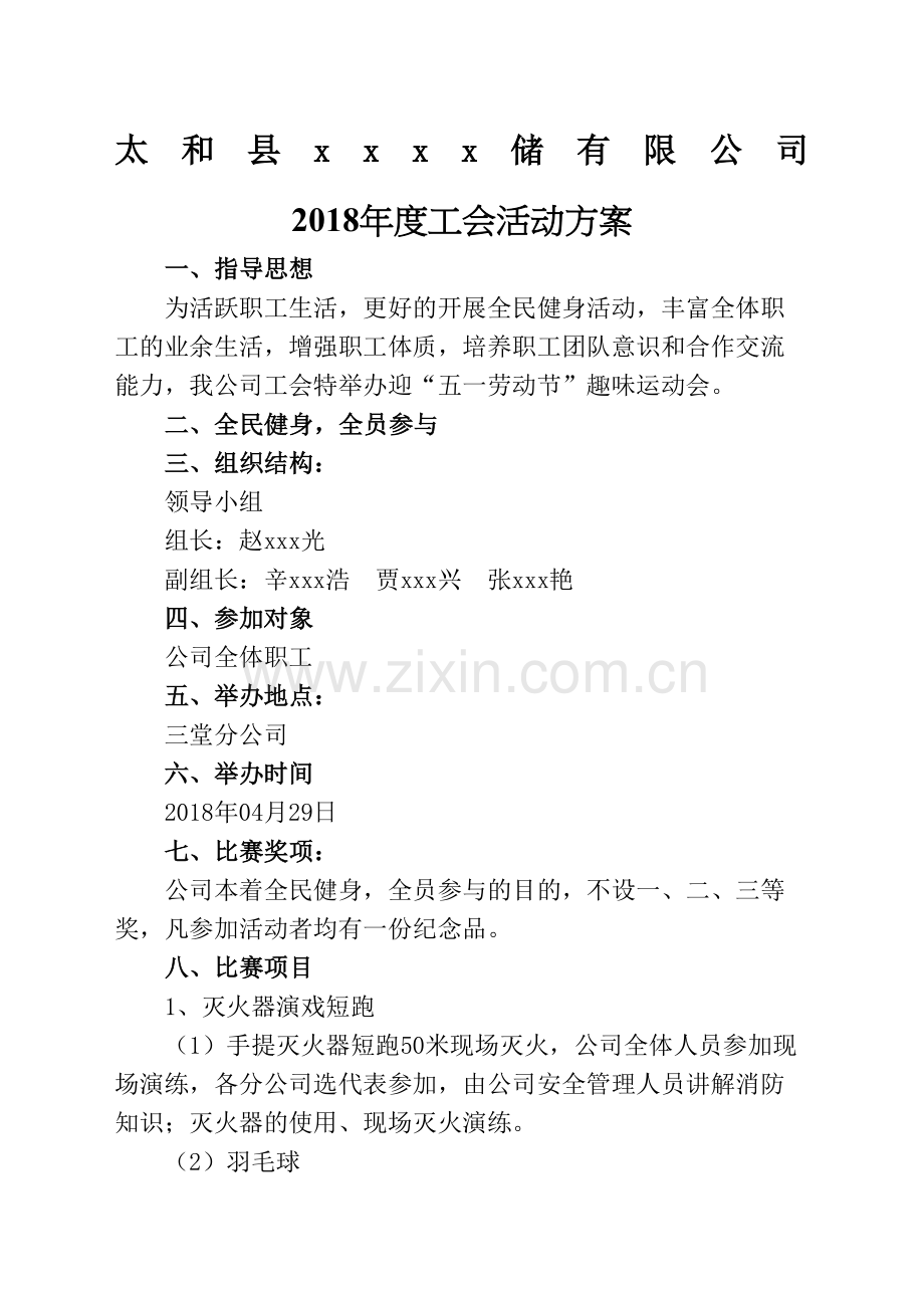 工会活动计划.docx_第2页
